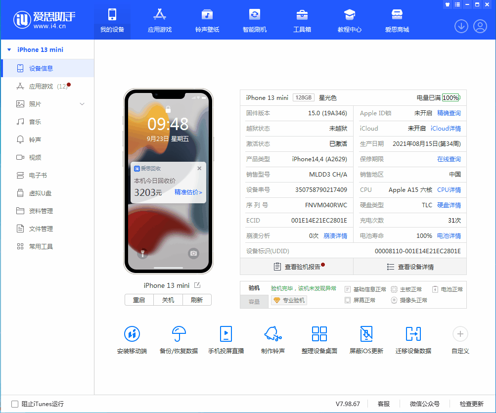 信丰苹果手机维修分享iOS 16.0.2值得升级吗 