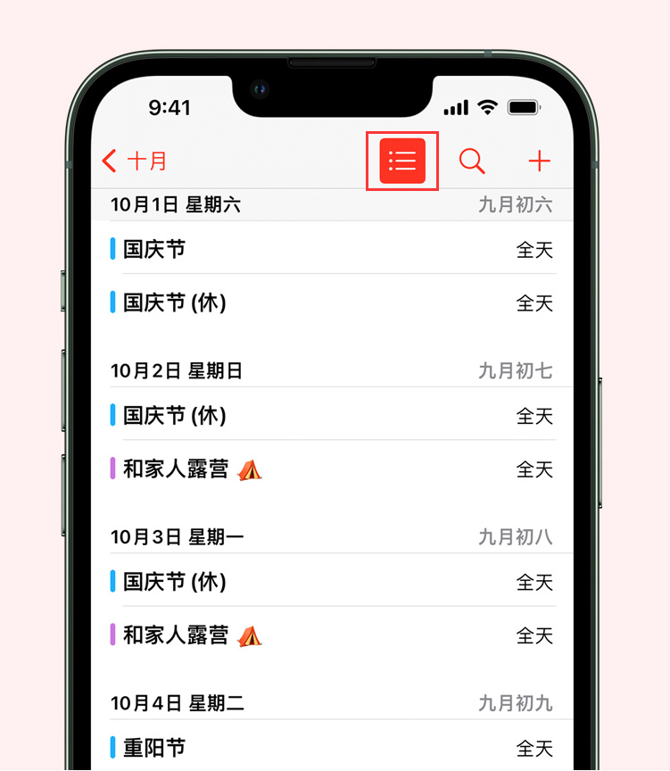 信丰苹果手机维修分享如何在 iPhone 日历中查看节假日和调休时间 