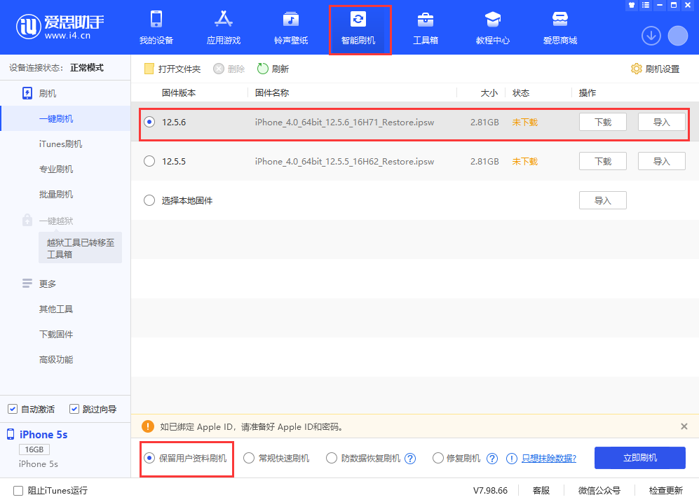 信丰苹果手机维修分享iPhone 5S、6等旧机型有必要升iOS 12.5.6吗 