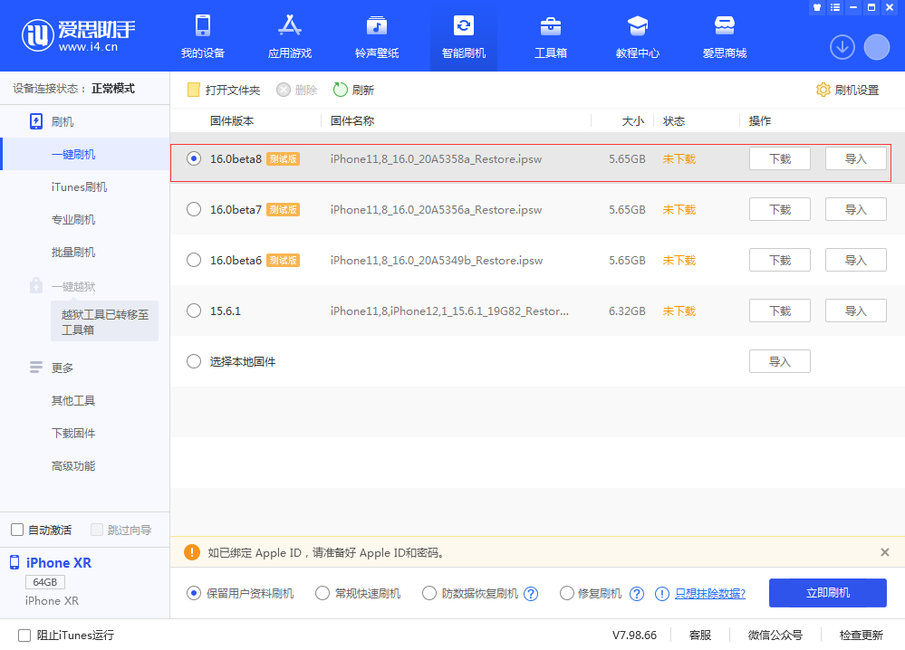 信丰苹果手机维修分享iOS 16 Beta 8更新内容及升级方法 