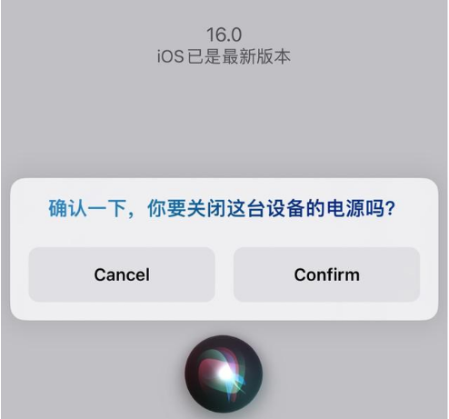 信丰苹果手机维修分享iOS 16 Beta5为什么要取消Siri语音关机功能 