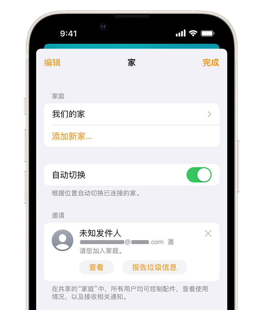 信丰苹果手机维修分享iPhone 小技巧：在“家庭”应用中删除和举报垃圾邀请 