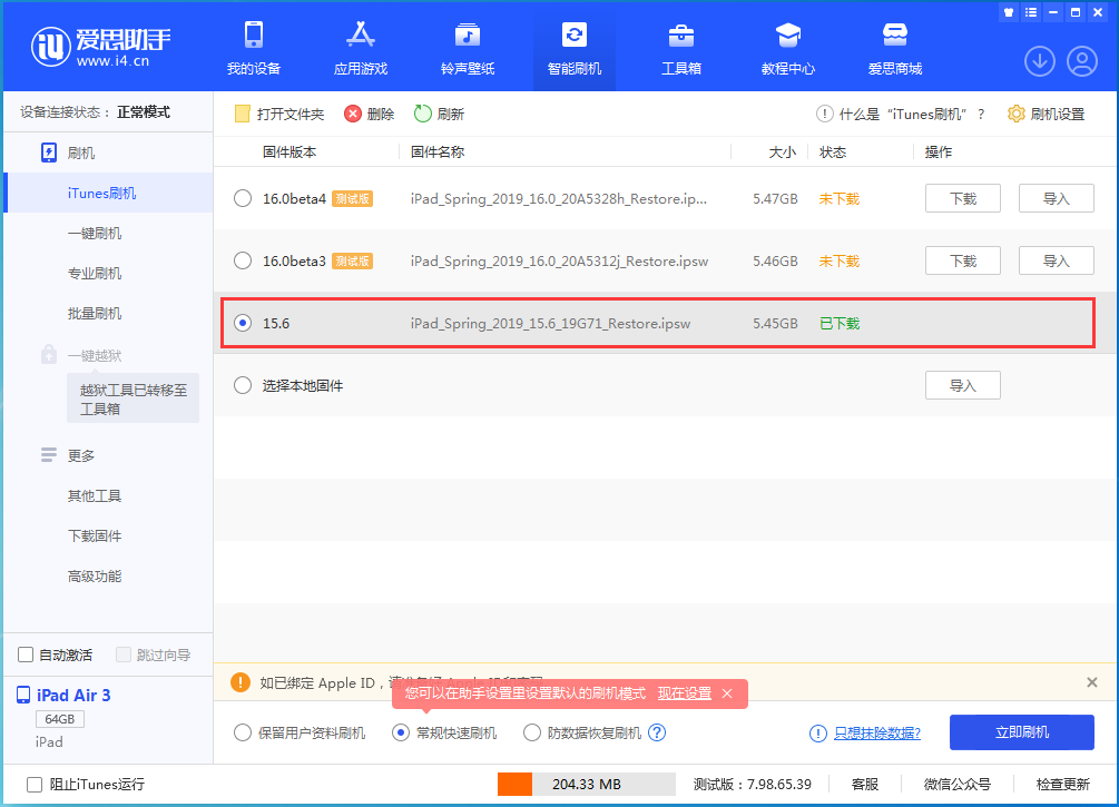 信丰苹果手机维修分享iOS15.5验证通道关闭，升级iOS16后还可以降级吗 