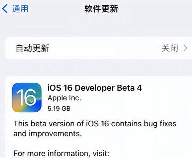 信丰苹果手机维修分享iOS16 Beta4 更新内容及升级建议 