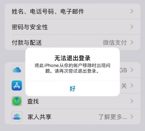 信丰苹果手机维修分享iOS 16.0无法退出Apple ID的问题解决了 