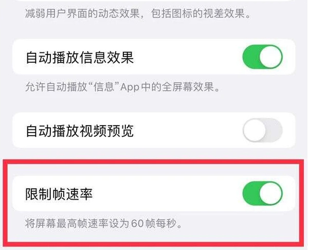 信丰苹果13维修分享iPhone13 Pro高刷是否可以手动控制 