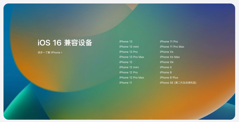 信丰苹果手机维修分享苹果 iOS 16 支持哪些机型 