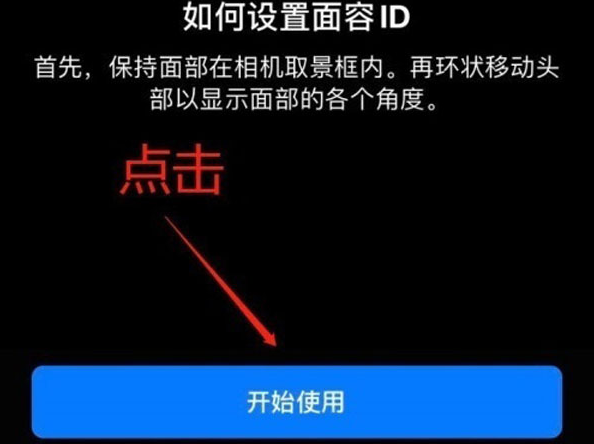 信丰苹果13维修分享iPhone 13可以录入几个面容ID 