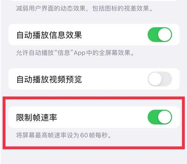 信丰苹果13维修分享iPhone13 Pro高刷设置方法 