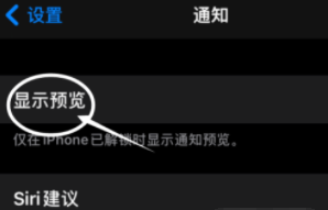 信丰苹果13维修分享iPhone 13隐藏通知方法教程 