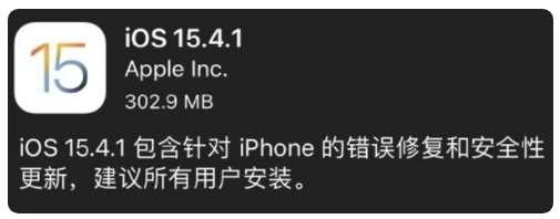信丰苹果手机维修分享iOS 15.4.1正式版更新内容汇总 