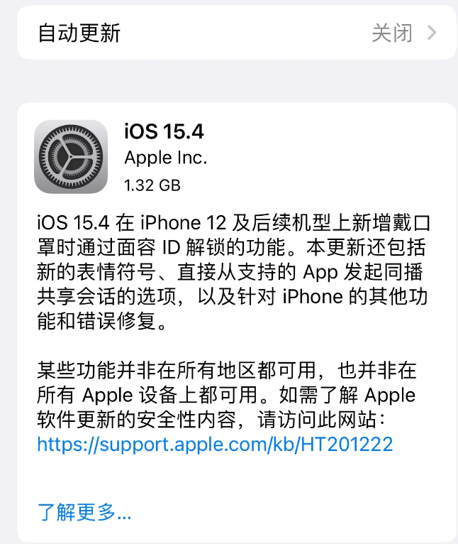 信丰苹果手机维修分享哪些机型不建议升级iOS 15.4 