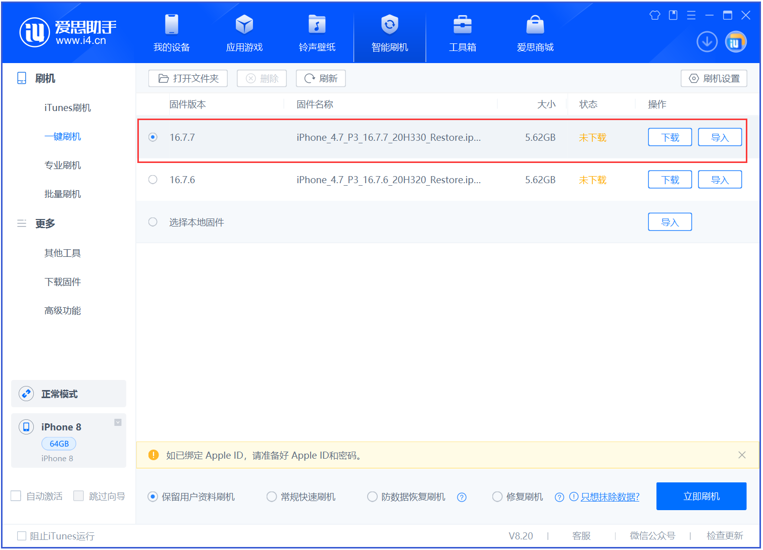信丰苹果手机维修分享iOS 16.7.7正式版升级 