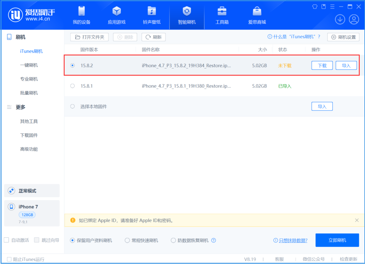 信丰苹果手机维修分享iOS 16.7.6/iOS 15.8.2正式版一键刷机教程 