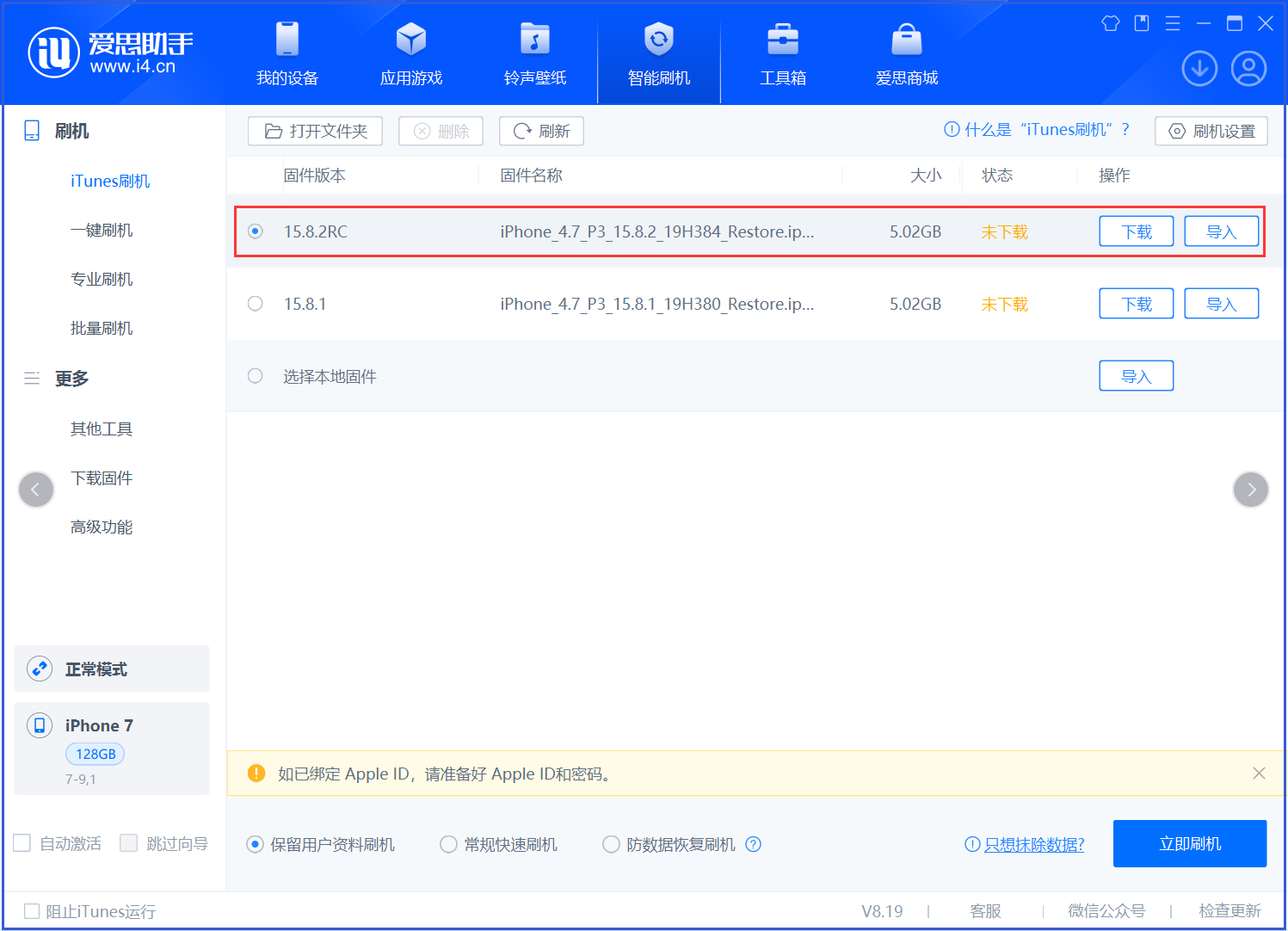 信丰苹果手机维修分享iOS 16.7.6RC/iOS 15.8.2RC一键刷机教程 