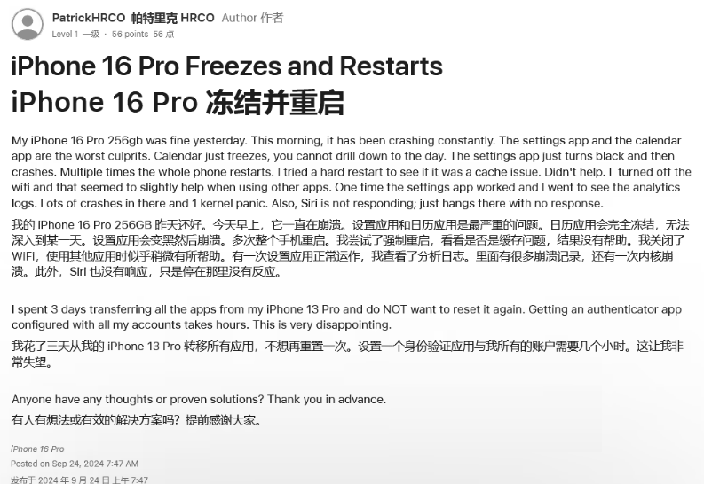 信丰苹果16维修分享iPhone 16 Pro / Max 用户遇随机卡死 / 重启问题 