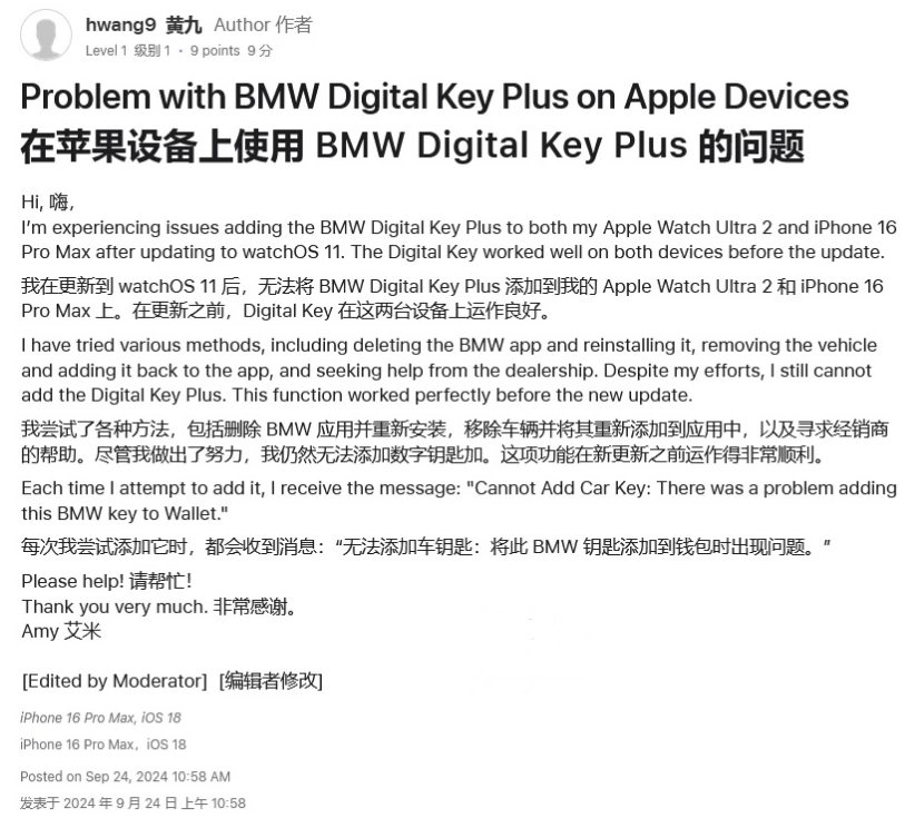 信丰苹果手机维修分享iOS 18 后共享车钥匙存在问题 