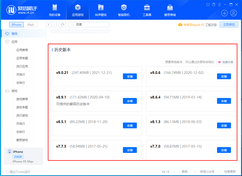 信丰苹果手机维修分享苹果应用如何下载历史版本的App 