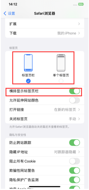 信丰苹果手机维修分享Safari浏览器如何切换标签栏位置 