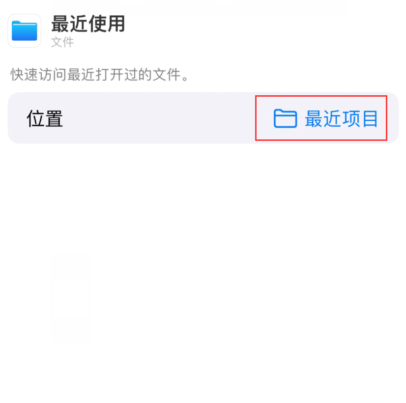 信丰苹果手机维修分享从 iPhone 主屏幕快速访问最近的文件 
