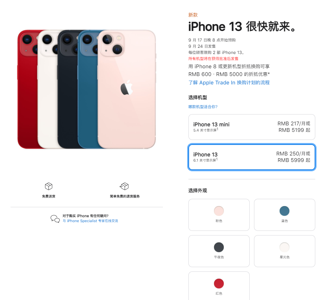 信丰苹果手机维修分享iPhone 13系列售价是多少 
