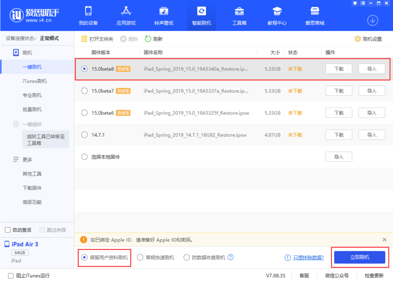 信丰苹果手机维修分享iOS15 beta 8更新内容及升级方法教程 