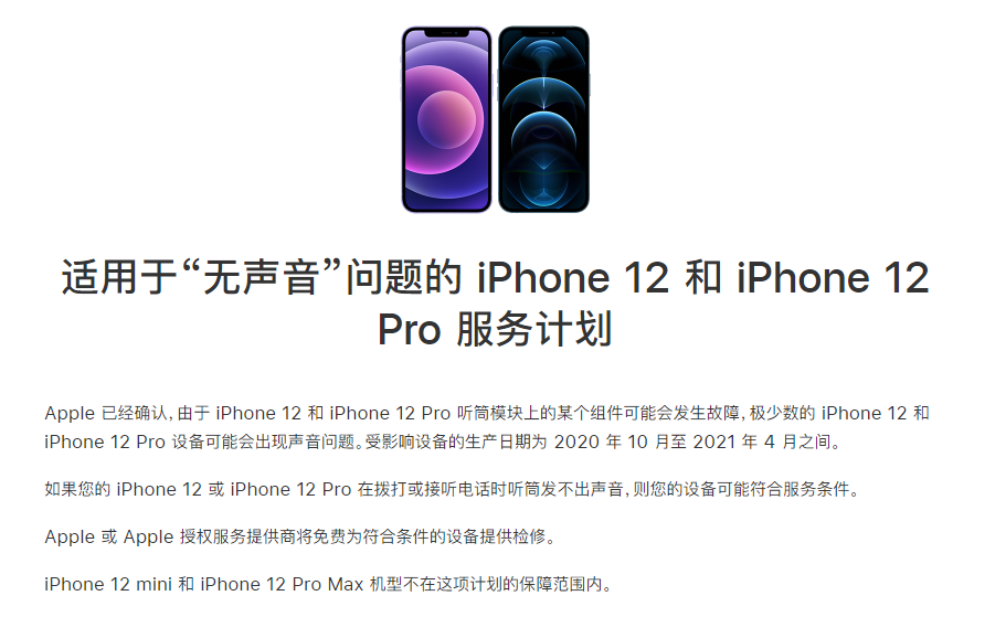 信丰苹果手机维修分享iPhone 12/Pro 拨打或接听电话时无声音怎么办 