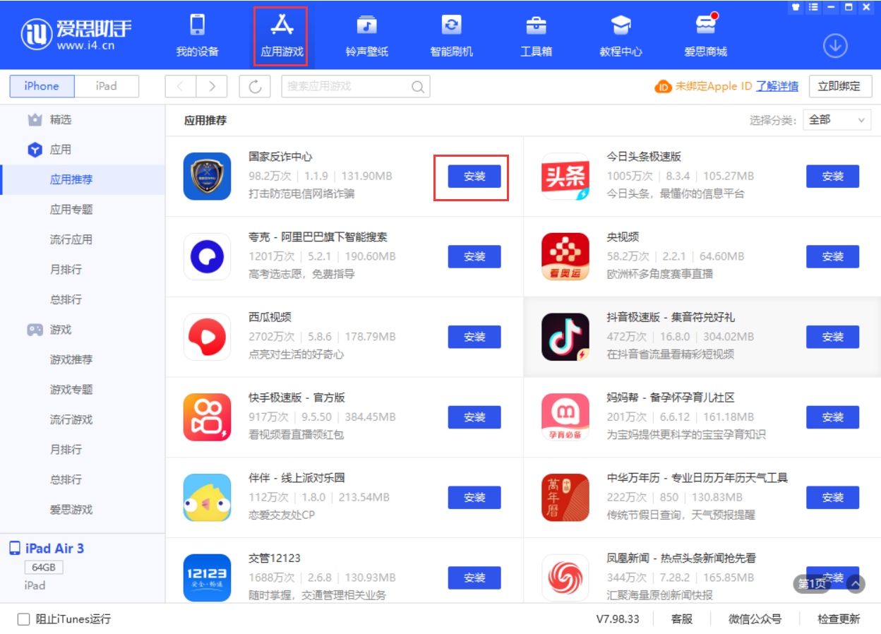 信丰苹果手机维修分享iPhone 从 iOS 15 降级到 iOS 14.7/14.7.1 之后无法下载更新应用怎么办 