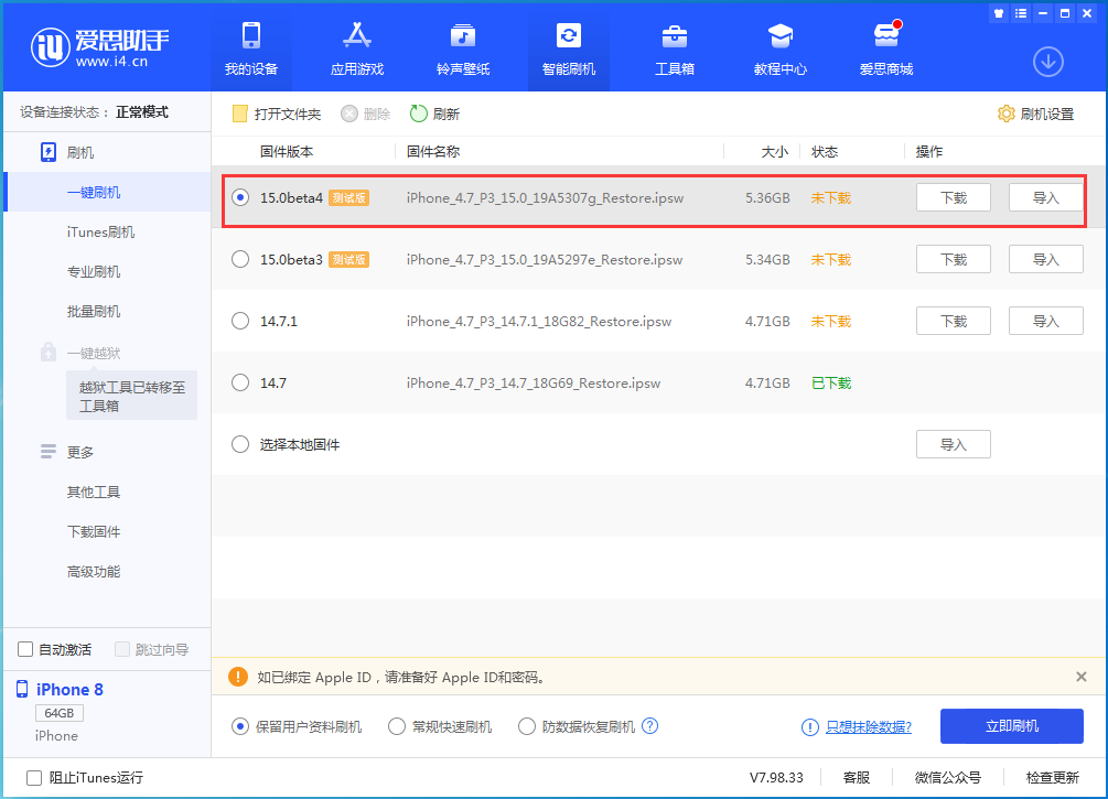 信丰苹果手机维修分享iOS15 Beta4更新内容汇总 