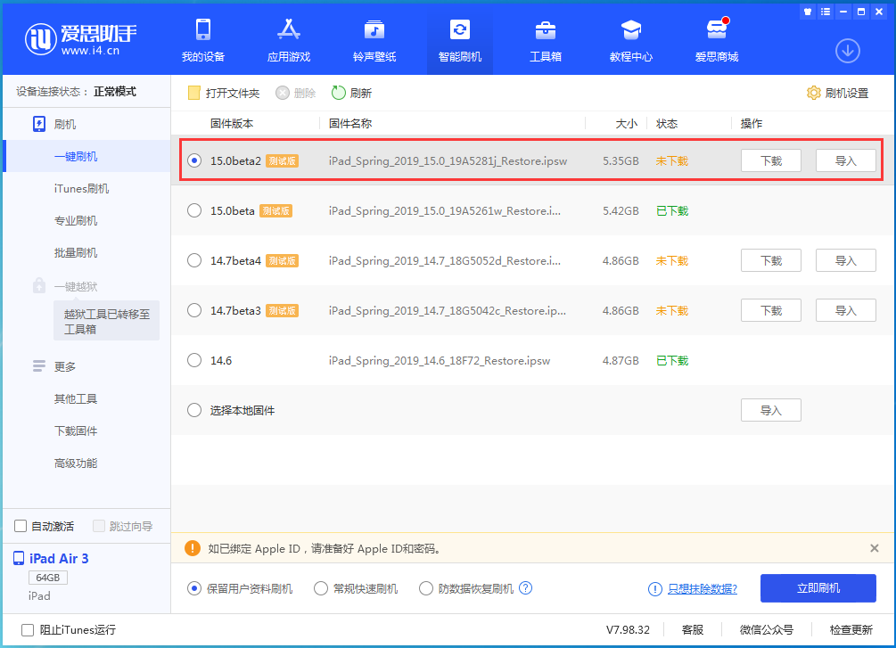 信丰苹果手机维修分享iOS15 beta2修订版更新了什么内容 