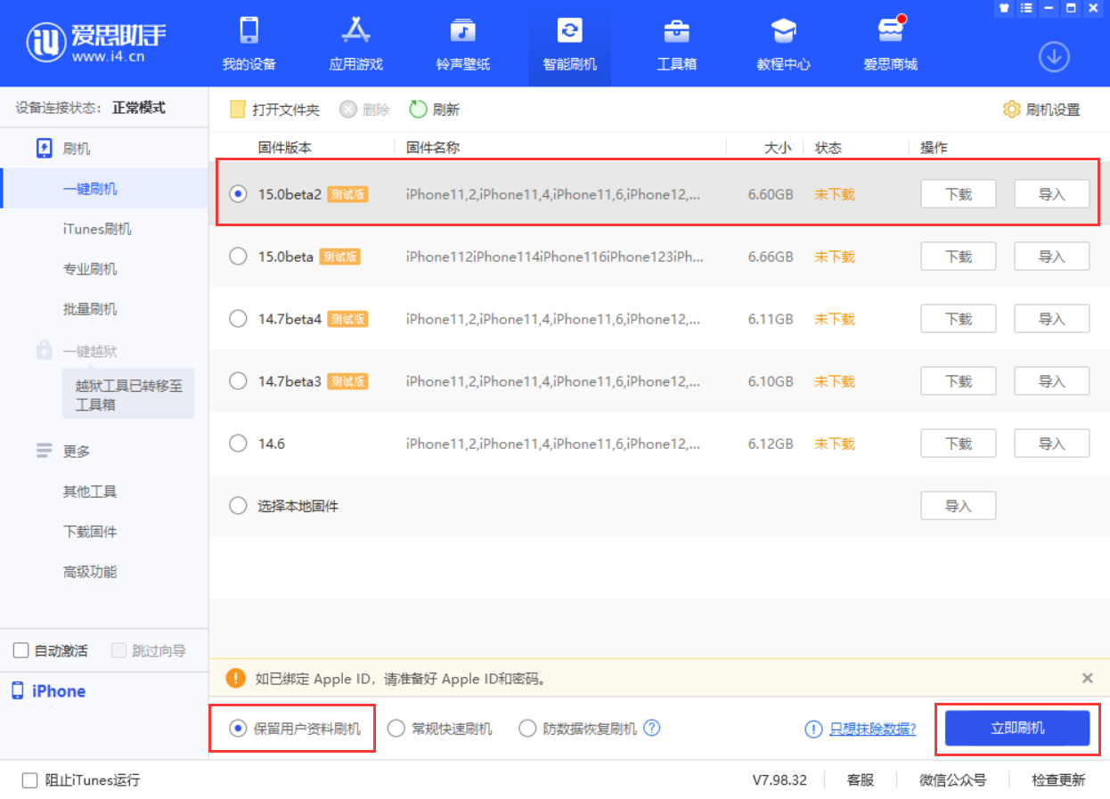信丰苹果手机维修分享iOS 15.0 公测版与 iOS 15 beta 2 测试版有什么区别 
