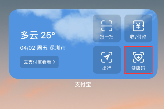 信丰苹果手机维修分享如何在 iPhone 12 上快速调出健康码 