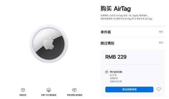 信丰苹果手机维修分享购买AirTag后多久可以到货 