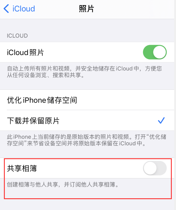 信丰苹果手机维修分享iPhone 总是收到共享相簿广告，如何解决 
