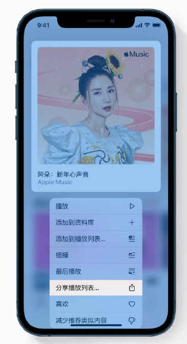 信丰苹果手机维修分享Apple Music 新增新年歌单，快来分享给好友 