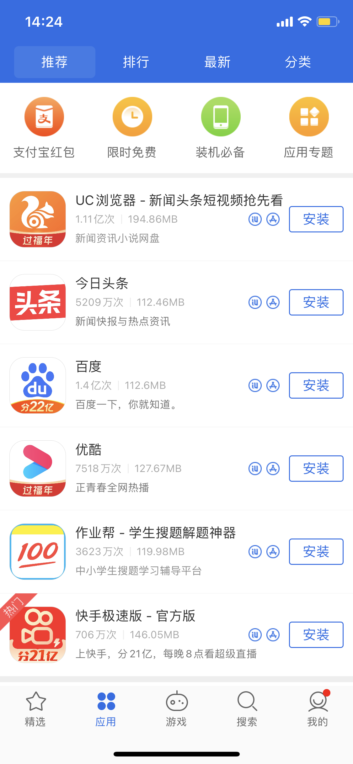 信丰苹果手机维修分享iPhone 12 免输入密码下载应用的三种方法 