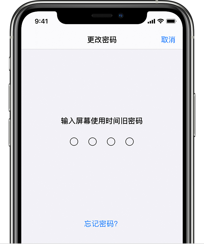 信丰苹果手机维修分享iOS 14 忘记屏幕使用时间密码怎么办 