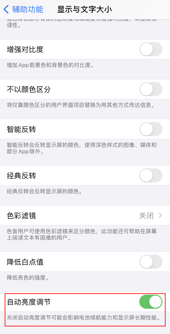 信丰苹果手机维修分享iPhone 自动亮度调节失灵怎么办 