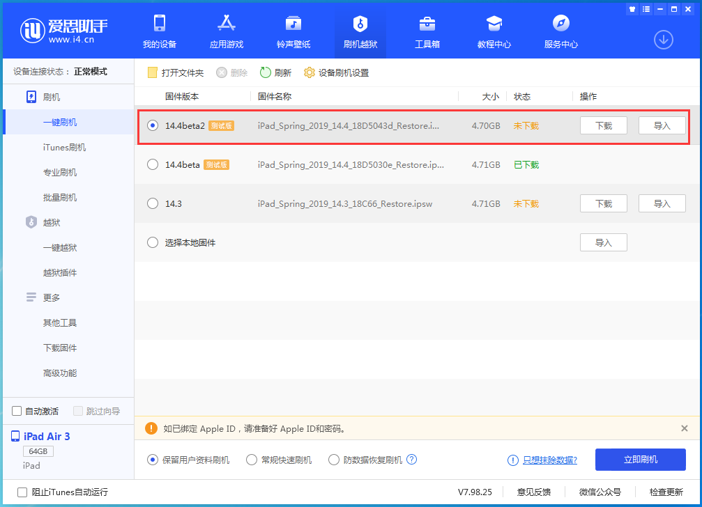信丰苹果手机维修分享iOS 14.4 Beta 2更新内容及升级方法 