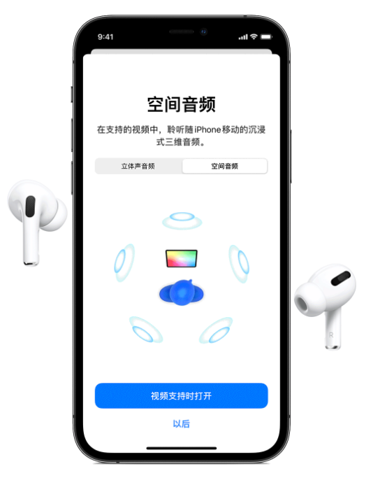 信丰苹果手机维修分享Airpods Pro空间音频功能有什么用 