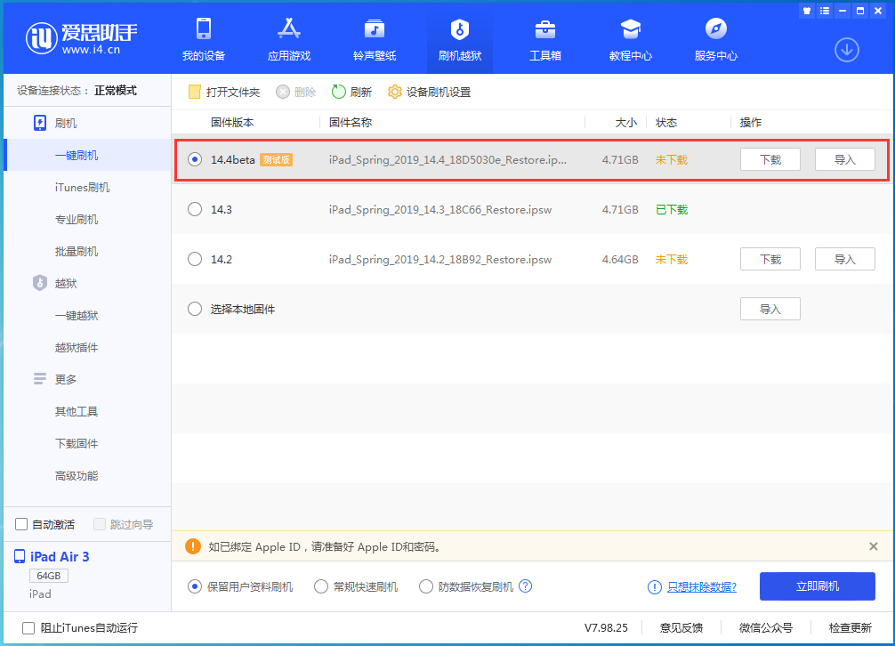信丰苹果手机维修分享苹果iOS 14.4/iPadOS 14.4 Beta 1发布 