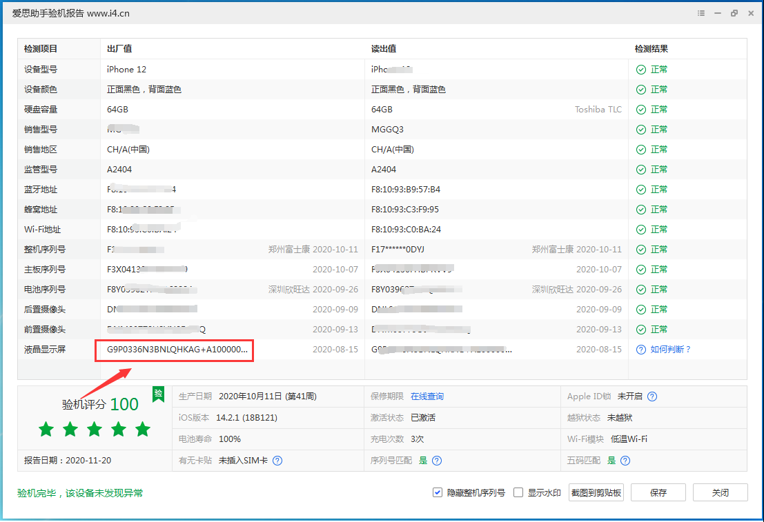 信丰苹果手机维修分享iPhone12全系列屏幕变绿是什么原因造成的 