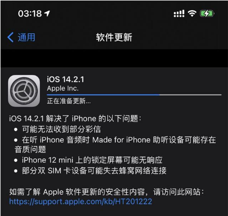 信丰苹果手机维修分享iOS 14.2.1正式版发布 