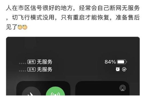 信丰苹果手机维修分享iPhone12经常进入无服务状态怎么办 