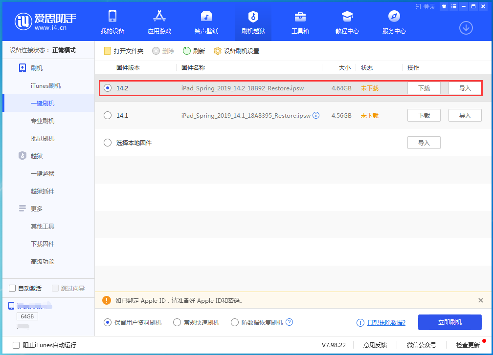 信丰苹果手机维修分享老机型推荐升级iOS14.2正式版吗 
