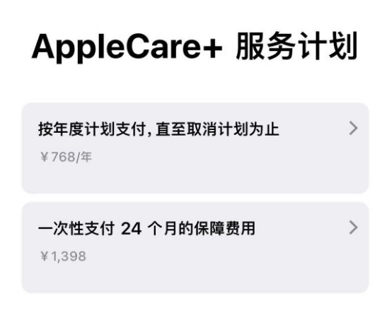 信丰苹果手机维修分享Apple Care+ 服务计划年度支付和一次性支付有什么区别 