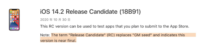 信丰苹果手机维修分享iOS 14.2 RC版是什么版 
