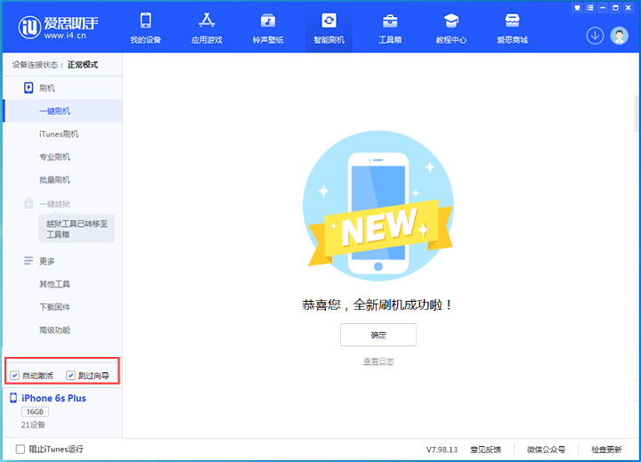 信丰苹果手机维修分享iOS 15.7.8 正式版升级_iOS 15.7.8 正式版一键刷机教程 