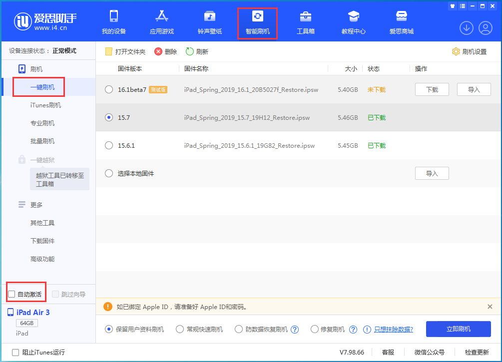 信丰苹果手机维修分享iOS 15.7正式版刷机_iOS 15.7正式版一键升级教程 