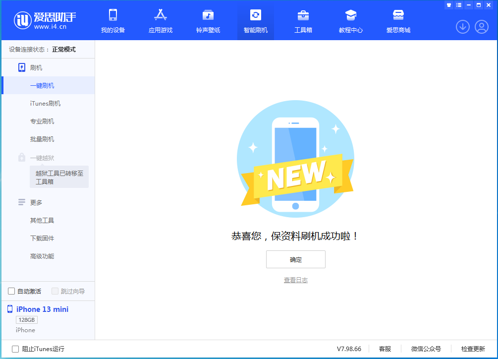 信丰苹果手机维修分享iOS 16 RC版升级_iOS 16 RC版一键刷机教程 
